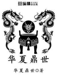 华夏一鼎
