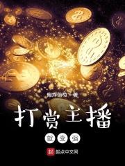 打赏主播的人怎么想的