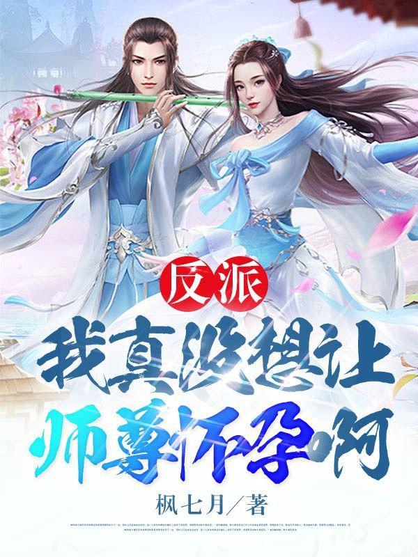 我真没想当反派啊47
