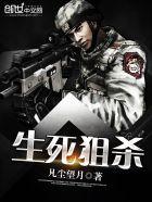 生死狙杀电影2024