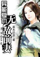 重生异能复仇女主推荐