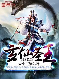 玄圣大帝是谁