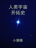 新大雄宇宙开拓史