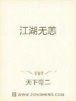 江湖无恙全集免费播放