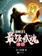 海贼王之最强武神