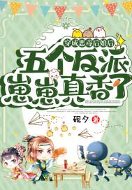 穿越成恶毒后娘有五个孩子