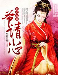 萌妃王爷