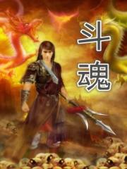 斗魂剑圣出装