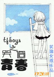 TFBOYS青春歌曲