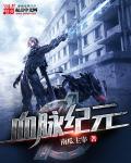 血脉纪元道具play