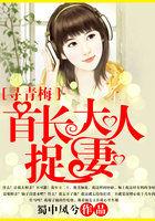 首长大人找上门