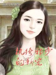 纨绔邪医