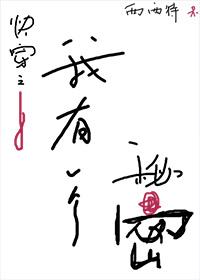 叮咚我有一个秘密