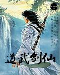 剑道武圣