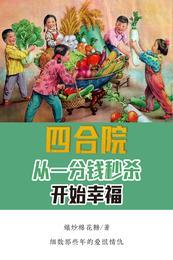 四合院演员