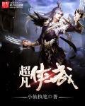 hero超凡侠