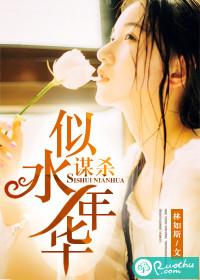 谋杀似水年华剧情介绍