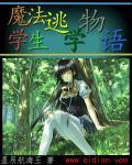 魔法学生日记