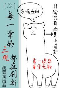 每次三观都要碎番外