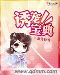 诱宠是什么意思