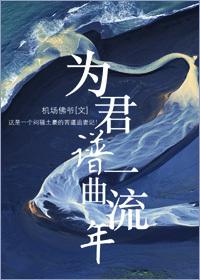为君谱一曲流年 机场佛爷