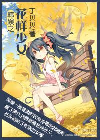 韩娱之少女时代gl