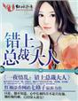 一夜之情惹上霸道总裁全文