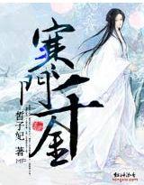 寒门千金春未绿番外