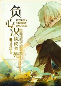 负心汉会有好下场吗
