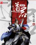 阴阳道全文免费阅读
