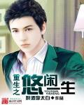 重生之继室很勾人