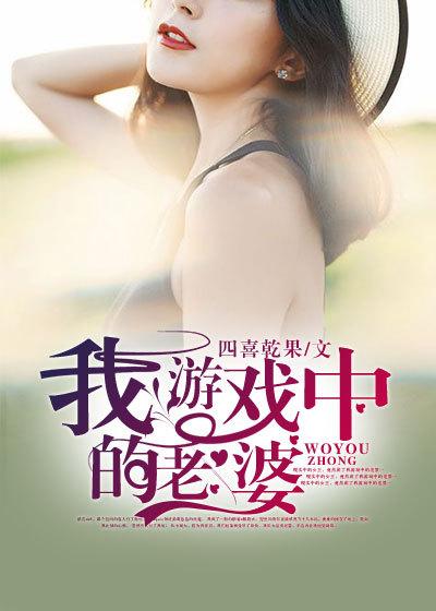 我的游戏老婆居然是女生