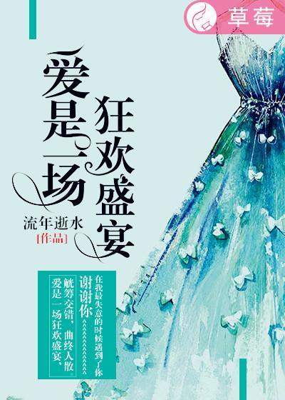 电影爱是一场盛宴在线观看