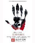 犯罪档案by