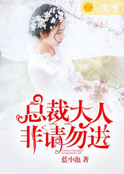 总裁大人非我不可免费观看漫画奇妙漫画