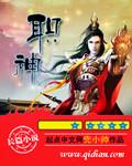 职神是什么意思