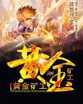 黄金矿工双人版