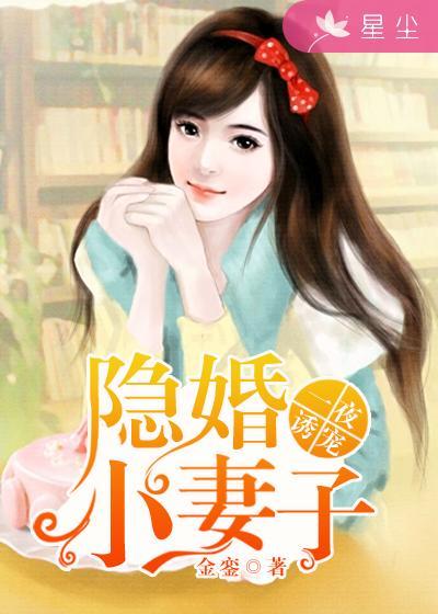 一夜婚宠神秘老公惹不得