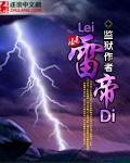 雷帝完美世界