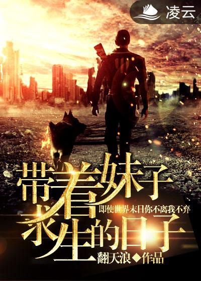 带着妹子去修仙听书