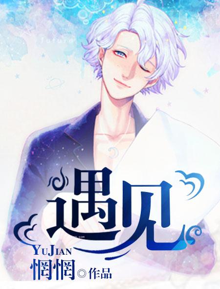 遇见他如春水映梨花出自哪首歌