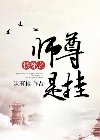 快穿每天都在悲剧主角妖有楼