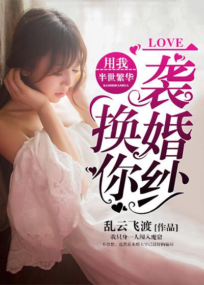 用我半生烟火许你一世清欢