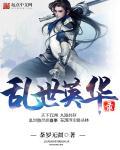 搜索乱世英雄