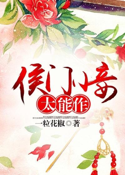 候门美妾