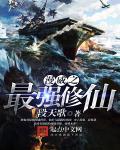 最强修仙系统漫画韩浩