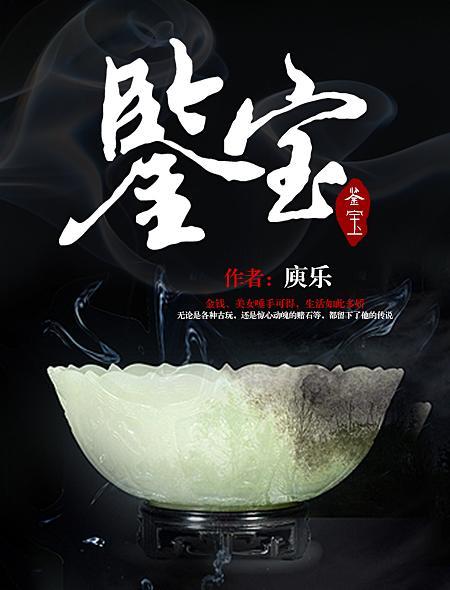 鉴宝达人