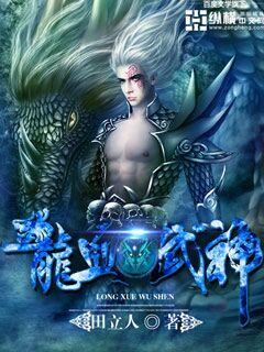 龙血武神的等级划分