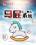 史上最强的屁