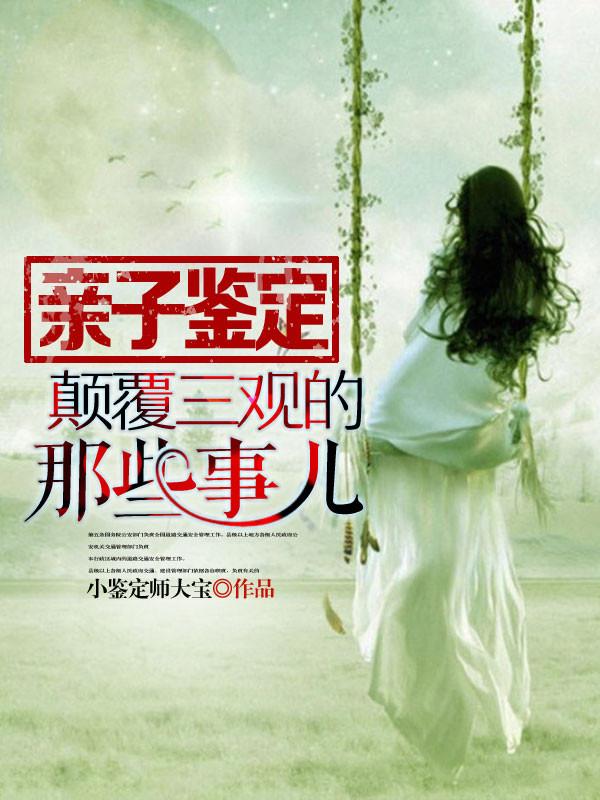 亲子鉴定惹出风波